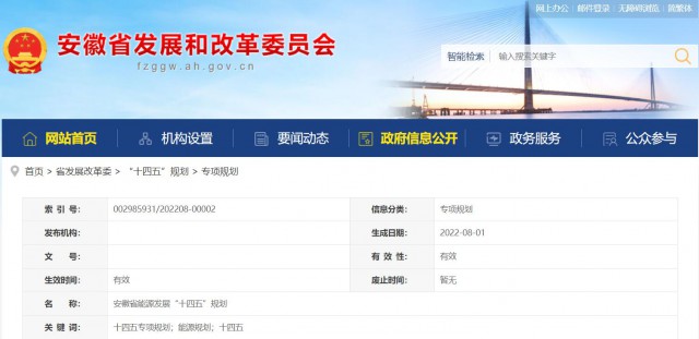 安徽“十四五”能源發(fā)展規(guī)劃：新增風電388萬千瓦、光伏1430萬千瓦