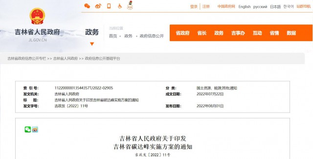 到2030年，風光裝機容量達到6000萬千瓦左右！《吉林省碳達峰實施方案》發(fā)布