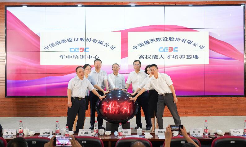 中國(guó)能建華中培訓(xùn)中心、高技能人才培養(yǎng)基地成立
