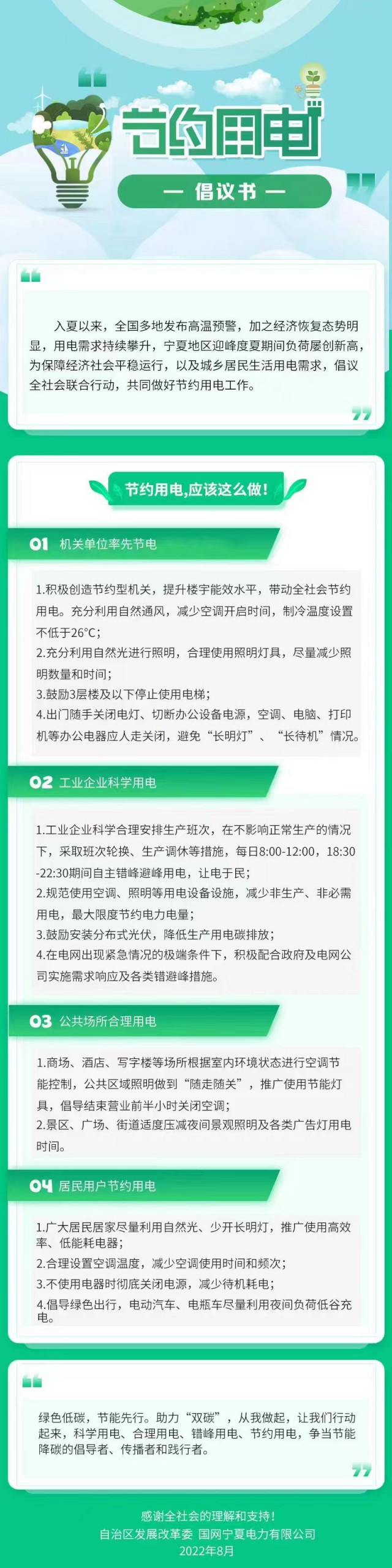 寧夏發(fā)出節(jié)約用電倡議書！鼓勵安裝分布式光伏