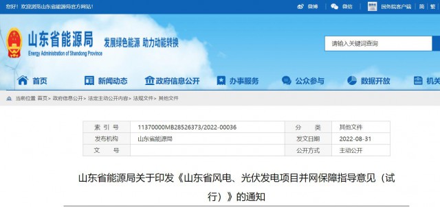 山東：將儲能配比作為風光項目并網(wǎng)最優(yōu)先條件，分布式光伏直接保障并網(wǎng)！