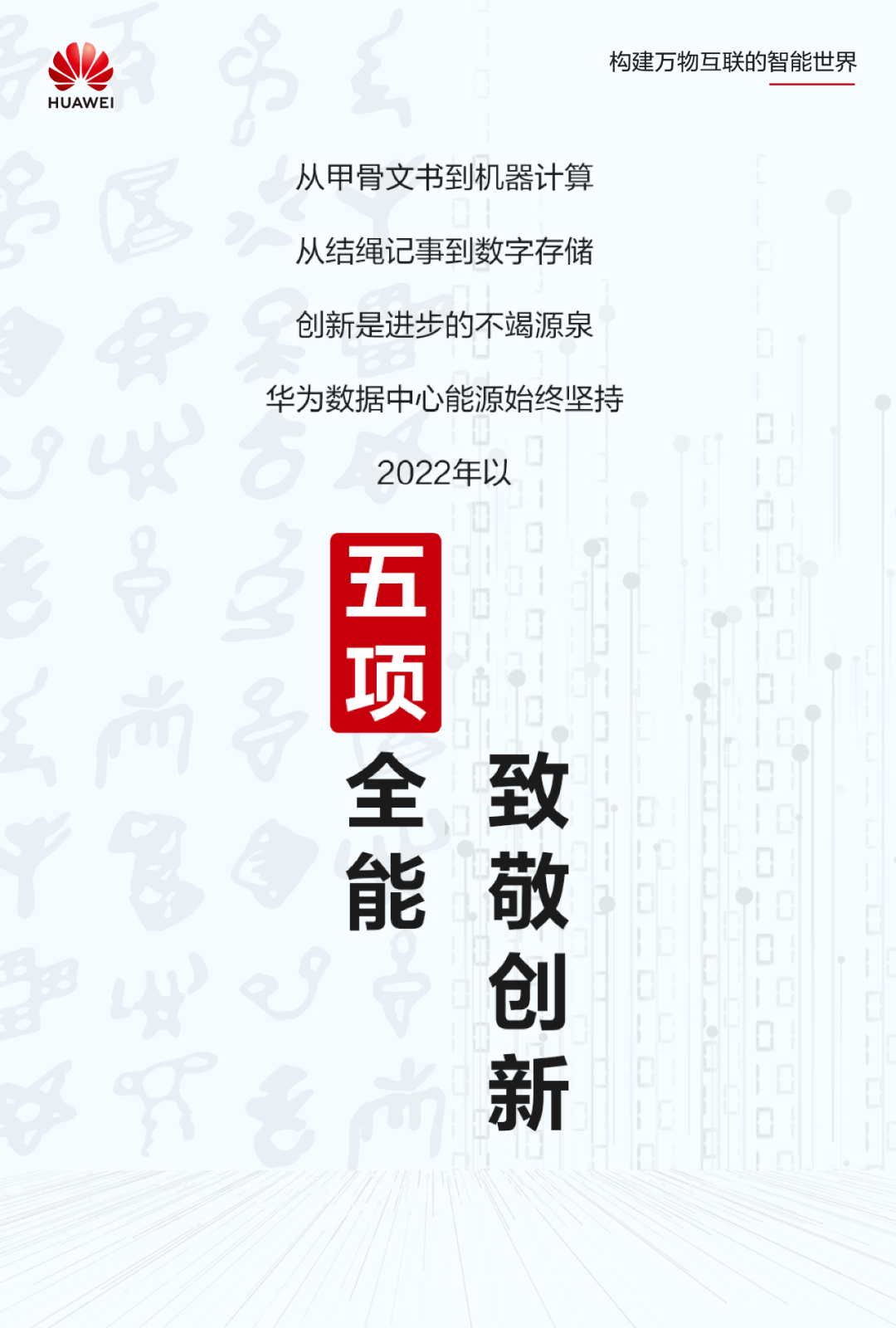 智簡DC，綠建未來｜華為數據中心能源以五個“第一”引領產業(yè)