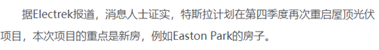 屋頂光伏，萬億市場！特斯拉重啟，供應(yīng)商躺贏？