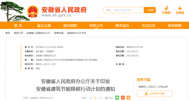 安徽：到2025年，全省新建公共建筑、廠房屋頂光伏覆蓋率達到50%