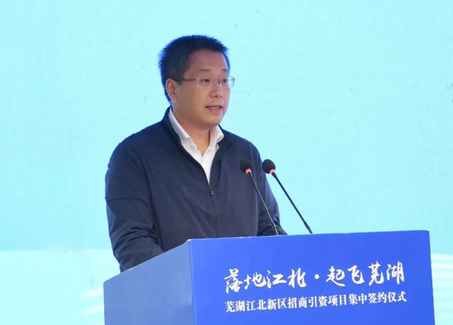 600億元！蕪湖43個項目集中簽約！