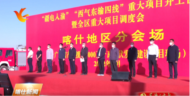 6GW，新疆喀什三大新能源項目開工！