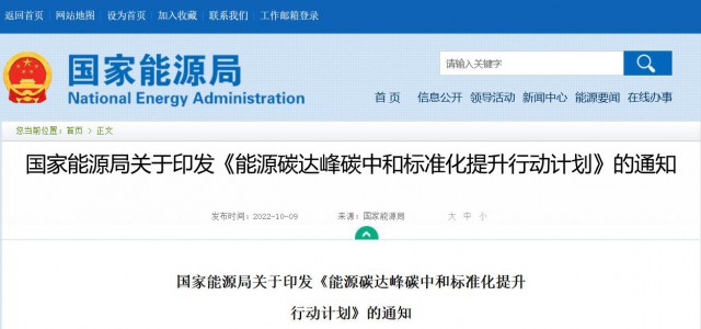 國家能源局：建立完善以光伏、風(fēng)電為主的可再生能源標準體系