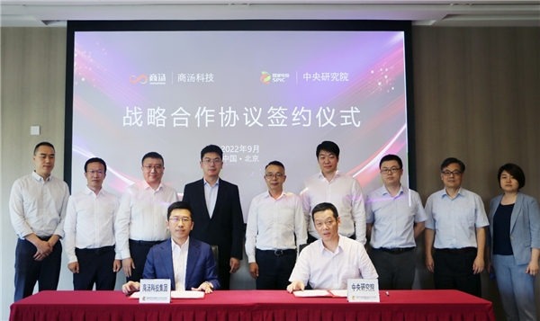 以“軟實(shí)力”助推能源行業(yè)“硬指標(biāo)”， 商湯科技與國家電投中央研究院達(dá)成戰(zhàn)略合作