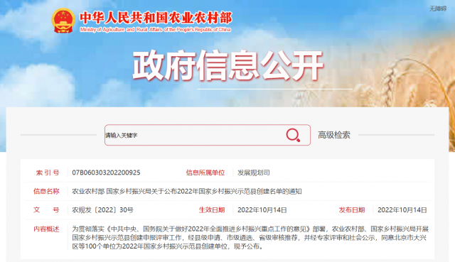 100個國家鄉(xiāng)村振興示范縣名單出爐！將推進農(nóng)村光伏、生物質(zhì)能等清潔能源建設