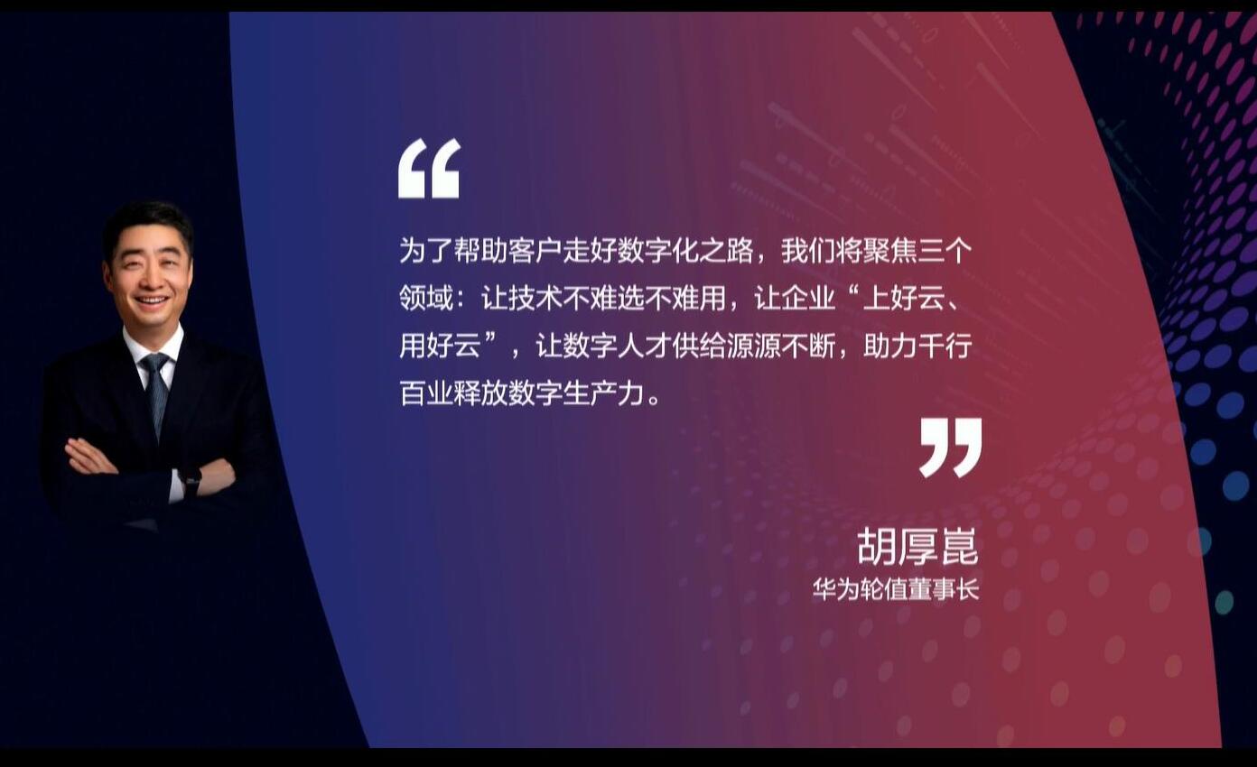 釋放數(shù)字生產(chǎn)力，激發(fā)行業(yè)新增長——華為全聯(lián)接大會2022在深圳和線上舉辦