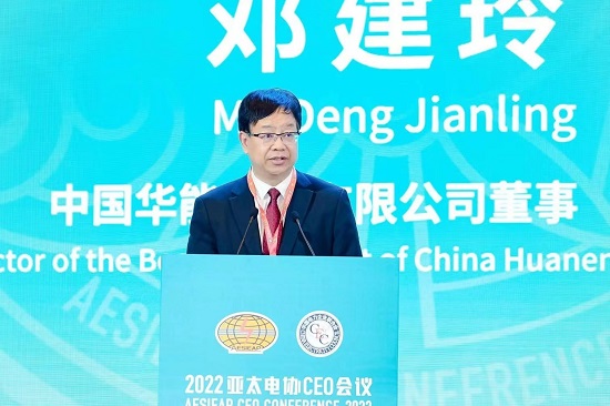 華能集團總經(jīng)理、黨組副書記鄧建玲出席2022年亞太電協(xié)CEO會議