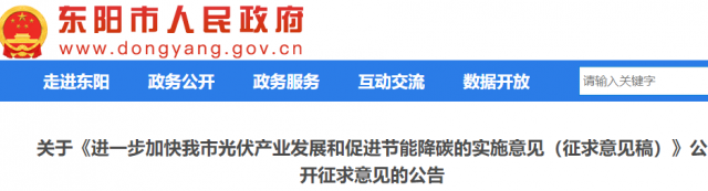 浙江東陽：光伏給予0.11元/千瓦時補貼，連補3年