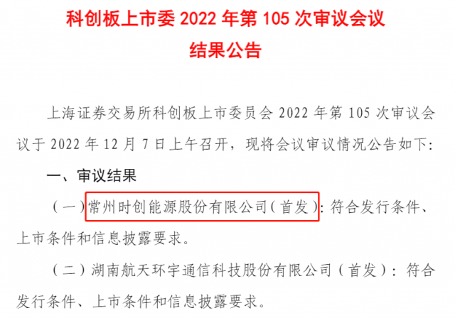 這家用邊皮料生產(chǎn)光伏電池片的企業(yè)，IPO成功過會