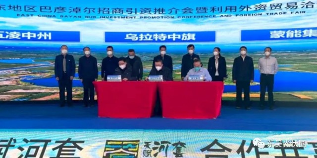 610.6億！五凌中州與烏拉特中旗簽約新能源、多晶硅等項目