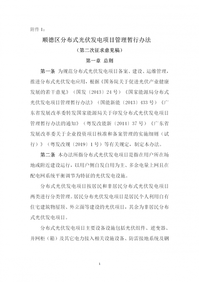 佛山：光伏組件最高點(diǎn)距離鋪設(shè)平面高度不得高于2.8米！