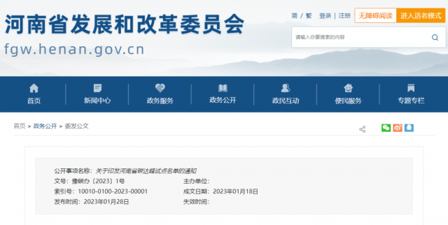 八個試點縣（市），河南省公布碳達峰試點名單