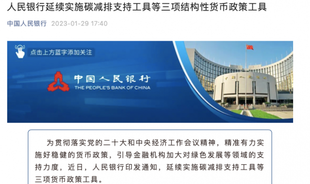央行繼續(xù)支持碳減排！
