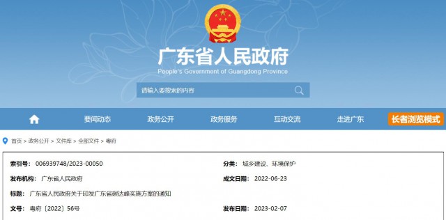 廣東：到2030年，風(fēng)光發(fā)電裝機(jī)量達(dá)7400萬千瓦以上