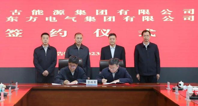 東方電氣與內(nèi)蒙古能源集團(tuán)戰(zhàn)略簽約!加強(qiáng)風(fēng)電、氫能、儲能等領(lǐng)域合作