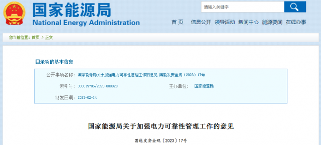 國家能源局：發(fā)電企業(yè)要加強(qiáng)風(fēng)電、光伏發(fā)電等功率預(yù)測，減少非計劃停運(yùn)