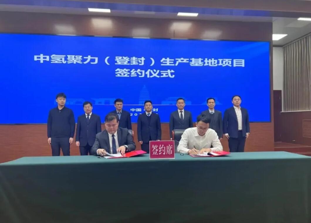 登封簽下新能源產(chǎn)業(yè)大單，中氫聚力生產(chǎn)基地項(xiàng)目簽約