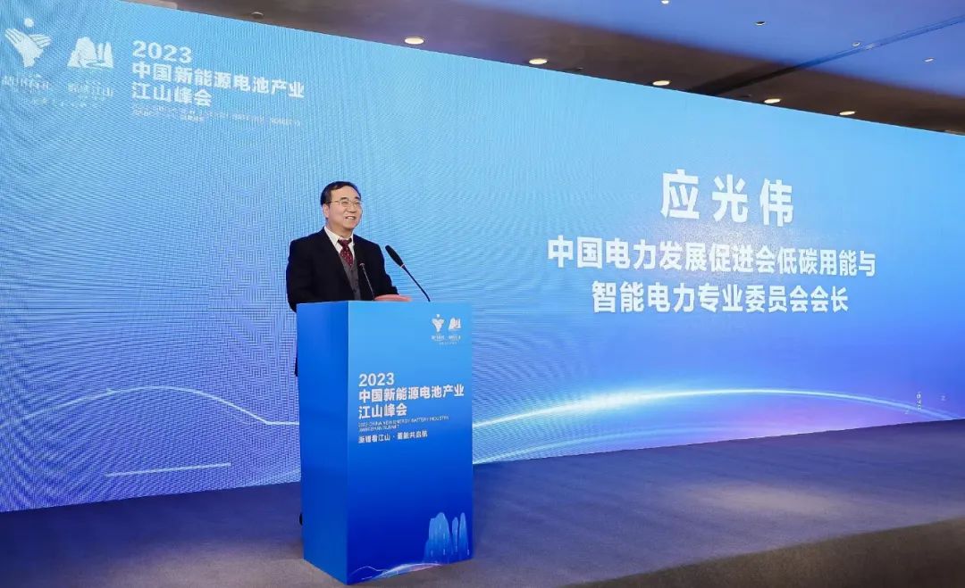 電促會低碳專委會應(yīng)光偉先生受邀參加“2023中國新能源電池產(chǎn)業(yè)江山峰會”，并主持新型儲能電池技術(shù)與發(fā)展論壇