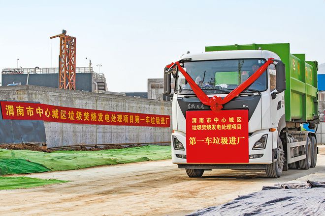 陜西渭南市中心城區(qū)垃圾焚燒發(fā)電處理項目一期工程將在今年建成投運(yùn)