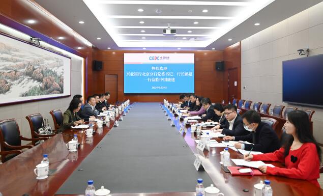 中國能建黨委常委、總會(huì)計(jì)李麗娜與興業(yè)銀行北京分行行長郝超舉行會(huì)談