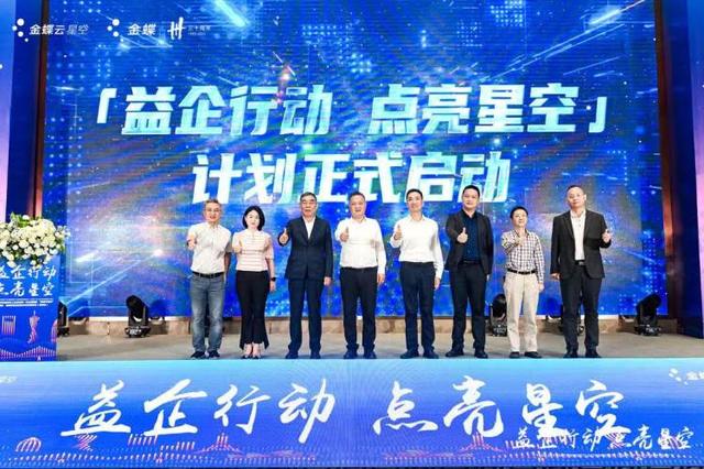 助力企業(yè)數(shù)字化轉(zhuǎn)型，“益企行動(dòng)·點(diǎn)亮星空”計(jì)劃在渝啟動(dòng)