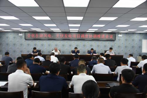 吉林省能源局召開全省在建風電、光伏發(fā)電項目調度協(xié)調推進會議