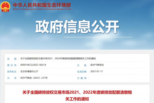 生態(tài)環(huán)境部：碳排放配額過去可用，未來可借，可個性化紓困