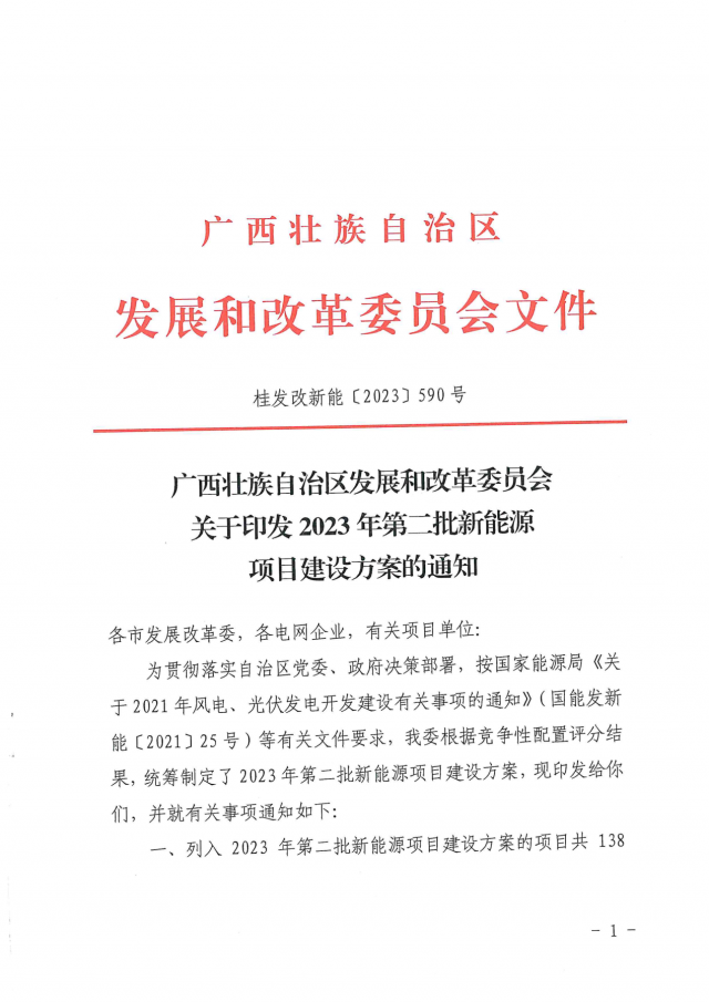 16.7GW！廣西第二批新能源項(xiàng)目建設(shè)方案發(fā)布