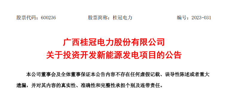 超12億元！桂冠電力投建200MW風(fēng)電項目
