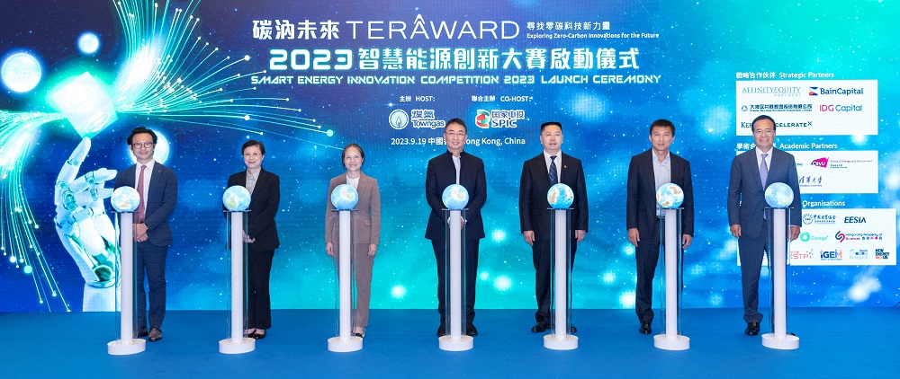百萬元大獎，尋找零碳科技新力量! 第三屆TERA-Award“碳汭未來”智慧能源創(chuàng)新大賽全球啟動