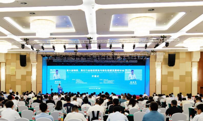 第六屆鋼鐵、焦化行業(yè)超低排放與綠色低碳發(fā)展研討會(huì)在唐山召開