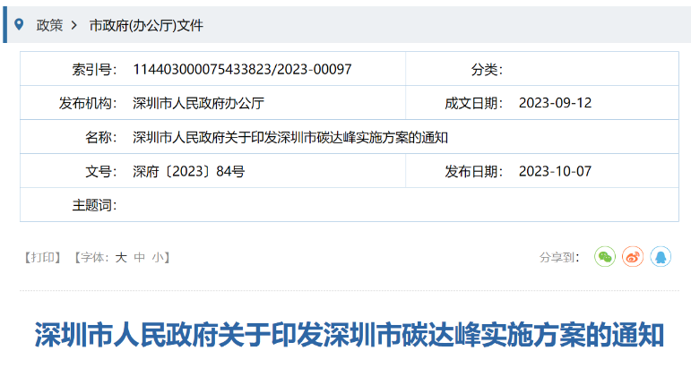 深圳：積極推進(jìn)海上風(fēng)電開發(fā)利用，推動(dòng)粵東海上風(fēng)電登陸