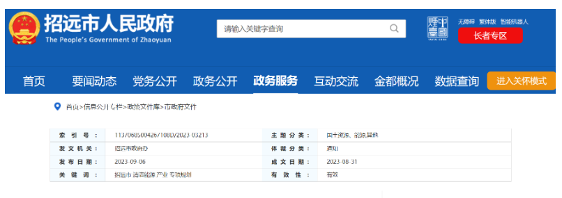 重點建設項目！山東招遠外海2.6GW海上風電項目！