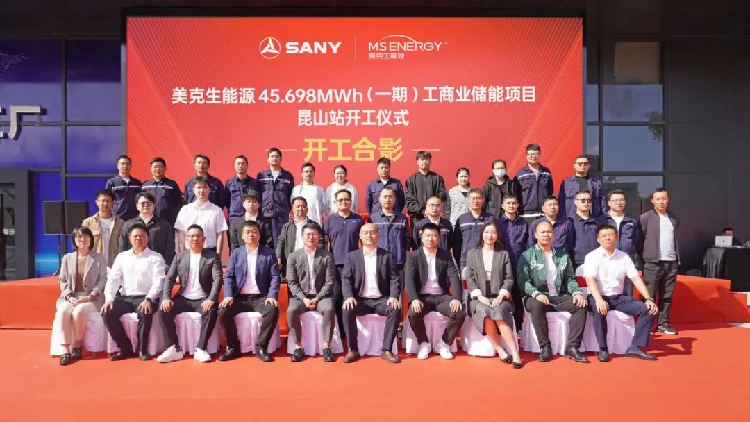 45.698MWh，美克生能源與三一鋰能合作的首期儲(chǔ)能項(xiàng)目同期開(kāi)工!