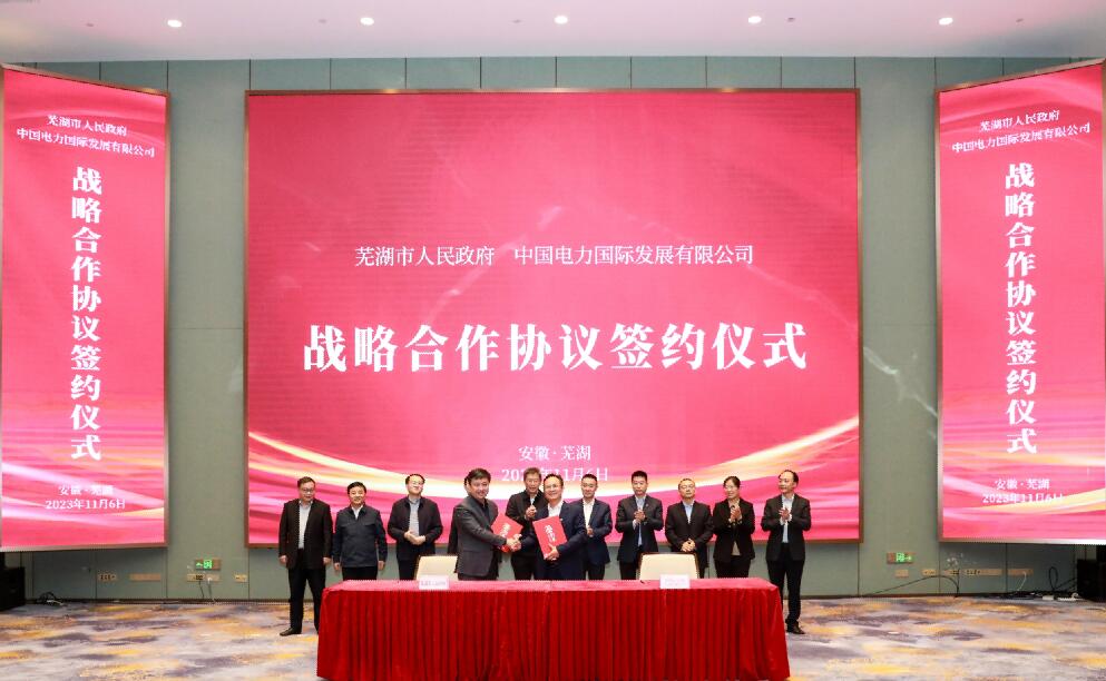 蕪湖牽手中國電力，打造全國首個(gè)城市級虛擬電廠!