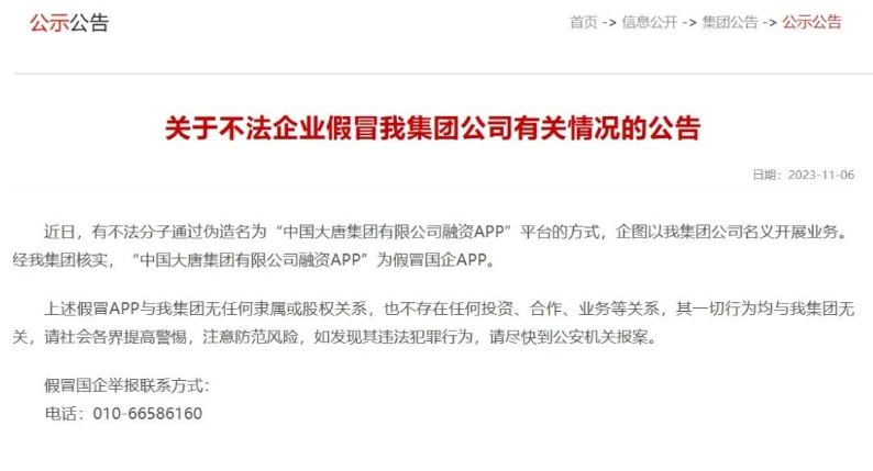 中國(guó)大唐集團(tuán)打假！