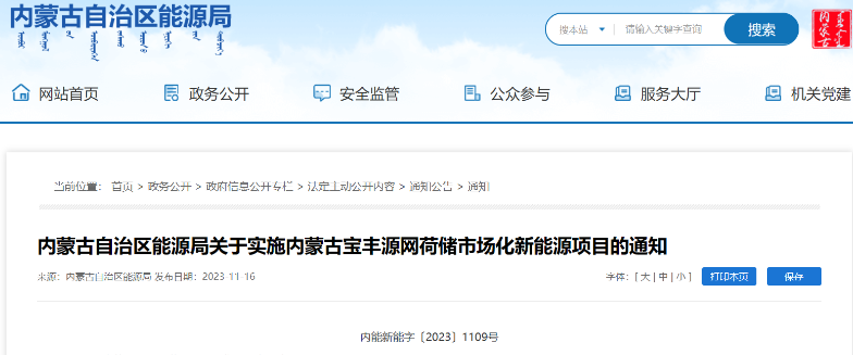 風(fēng)電500MW！內(nèi)蒙古寶豐源網(wǎng)荷儲一體化項目審批通過