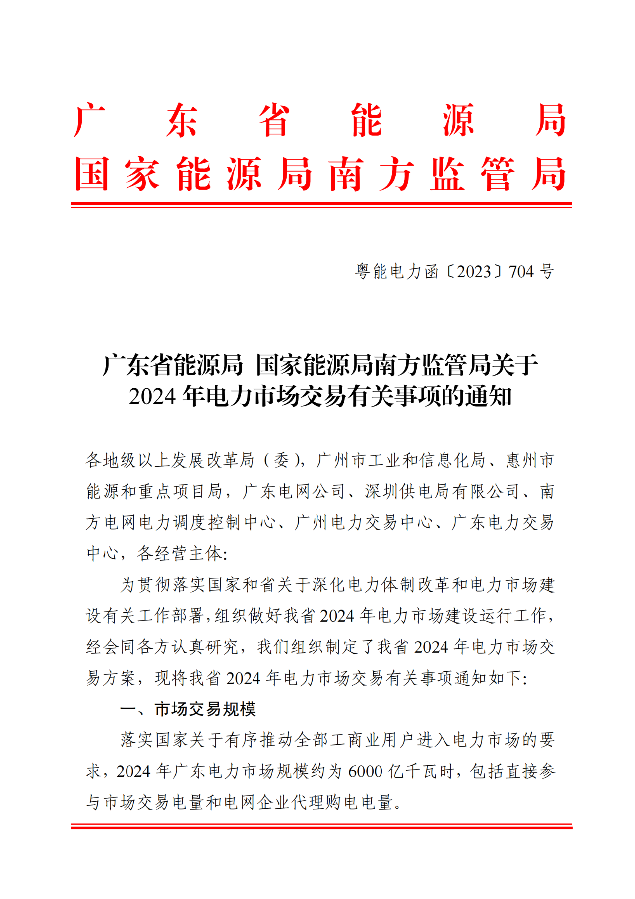 廣東：2024年，220kV及以上風光電站將參與現(xiàn)貨、綠電交易
