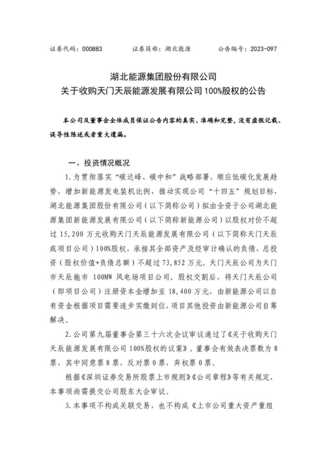 4.75億收購！省級能源集團收購光伏電站