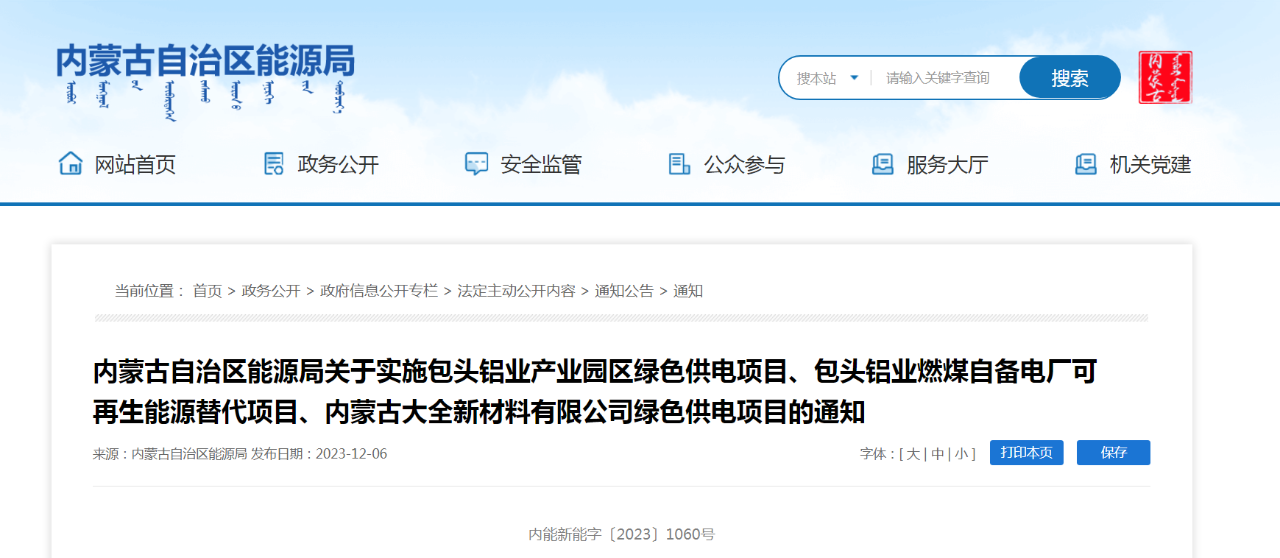 配建新能源260萬千瓦，包頭市3個市場化并網(wǎng)新能源項(xiàng)目獲批