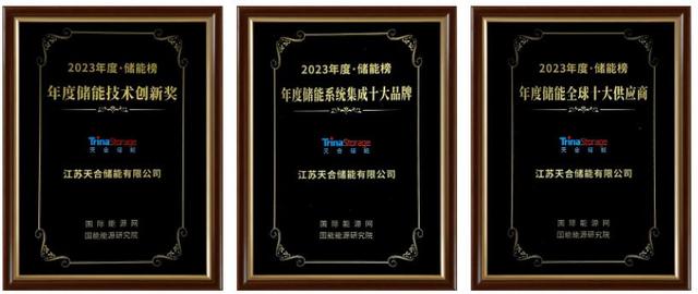 天合斬獲年度儲能品牌大獎，Elementa電網(wǎng)級液冷儲能系統(tǒng)領(lǐng)先，助力全球綠色發(fā)展