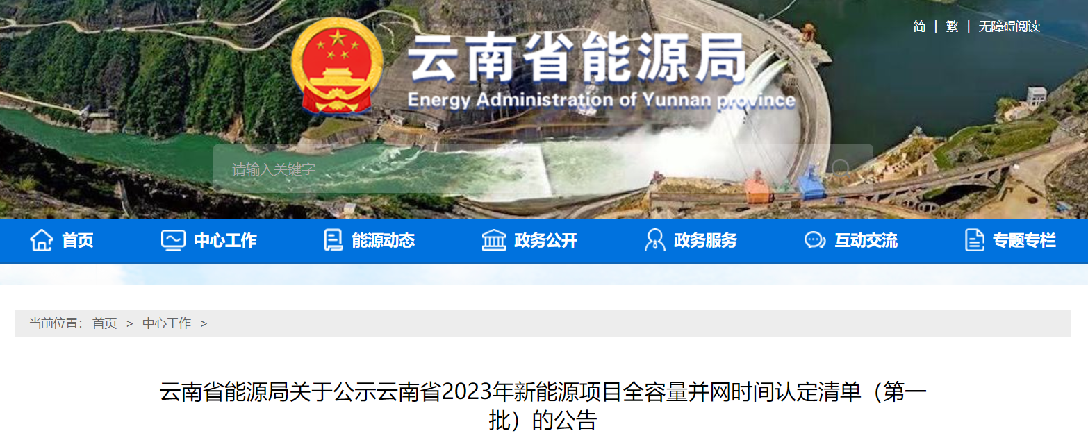 9.75GW！云南能源局公告