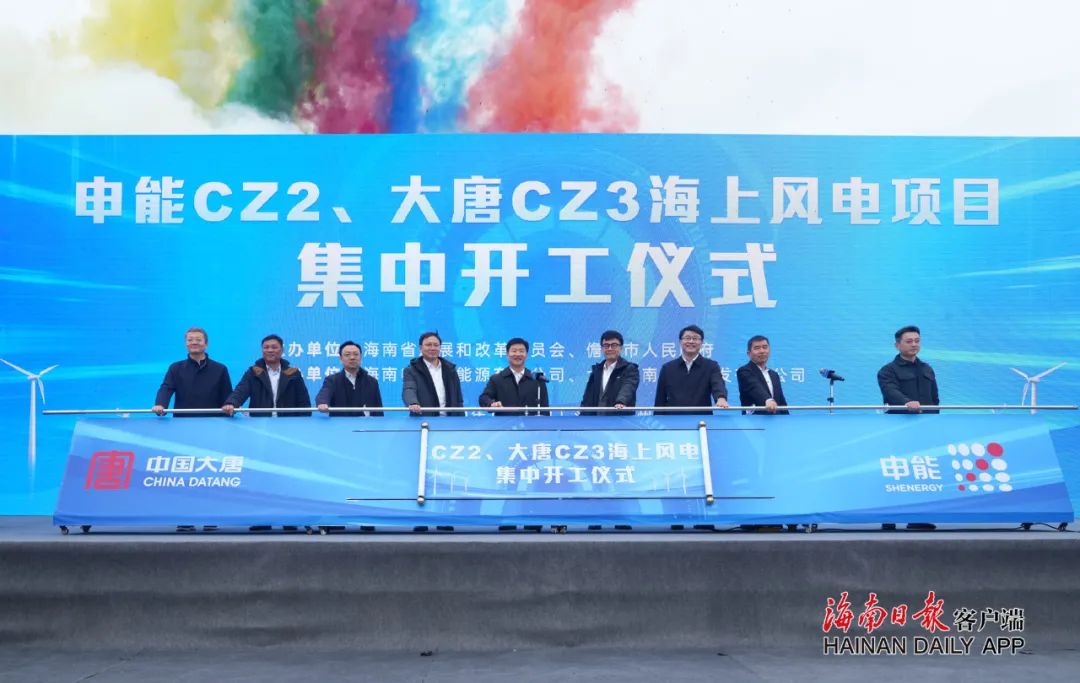 2.4GW！申能CZ2、大唐CZ3海上風電項目集中開工