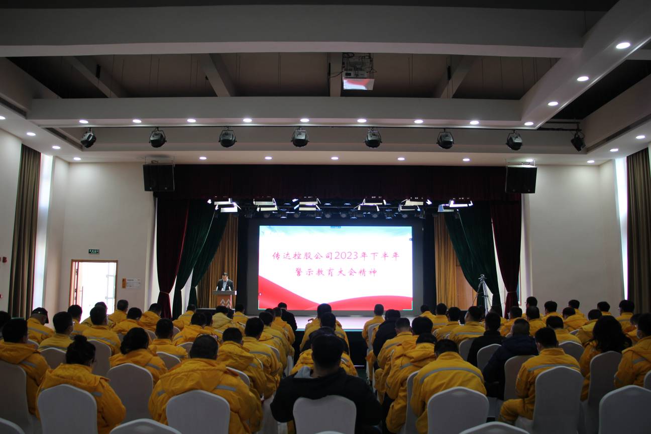 以案為鑒、警鐘長(zhǎng)鳴，華潤(rùn)電力盤錦公司召開警示教育大會(huì)