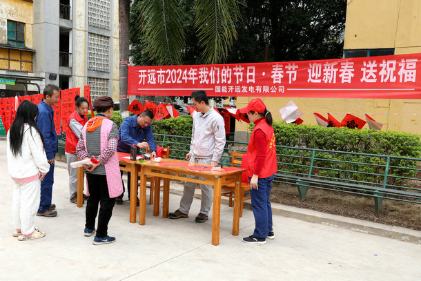 國能開遠(yuǎn)公司“迎新春·送祝?！睂懘郝?lián)活動添喜年味