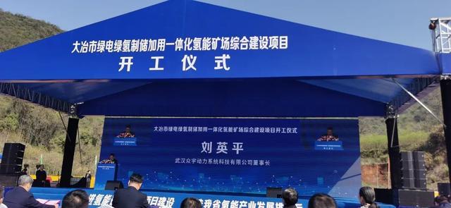 助力湖北省首個(gè)國家級(jí)氫能項(xiàng)目，武漢眾宇動(dòng)力持續(xù)推動(dòng)氫燃料電池產(chǎn)業(yè)化